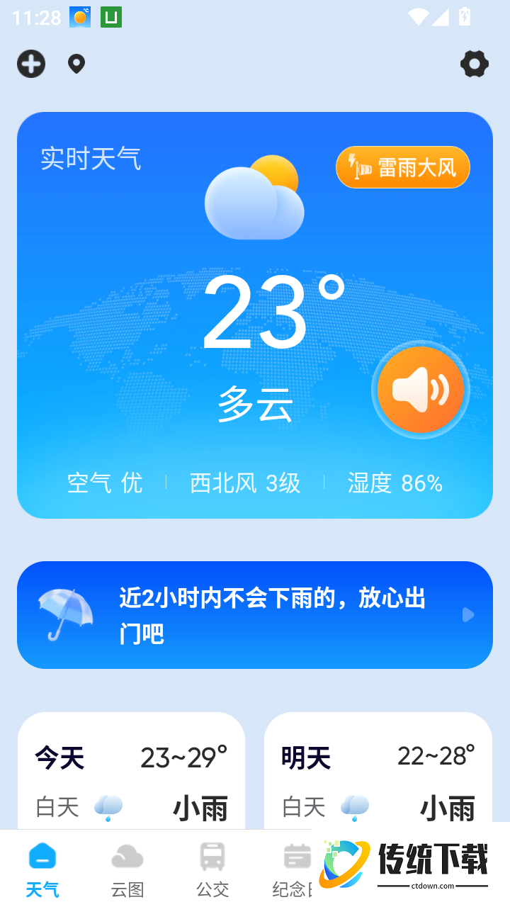华安天气免费版