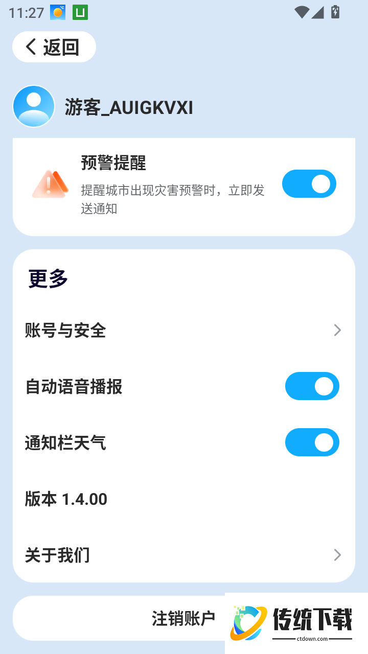 华安天气免费版