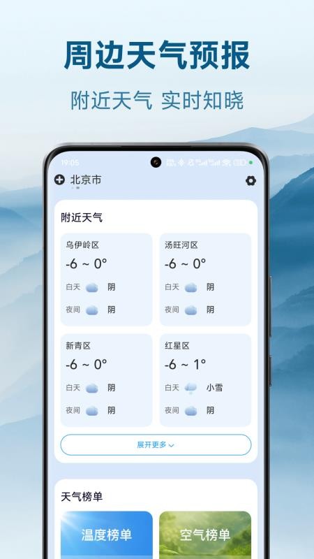 华安天气免费版
