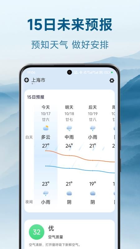华安天气免费版