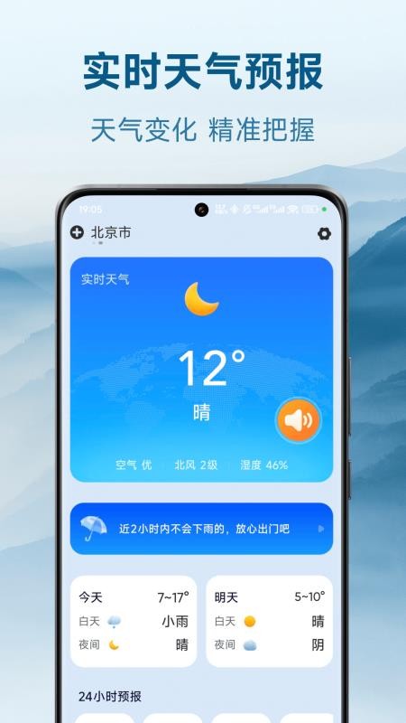华安天气免费版