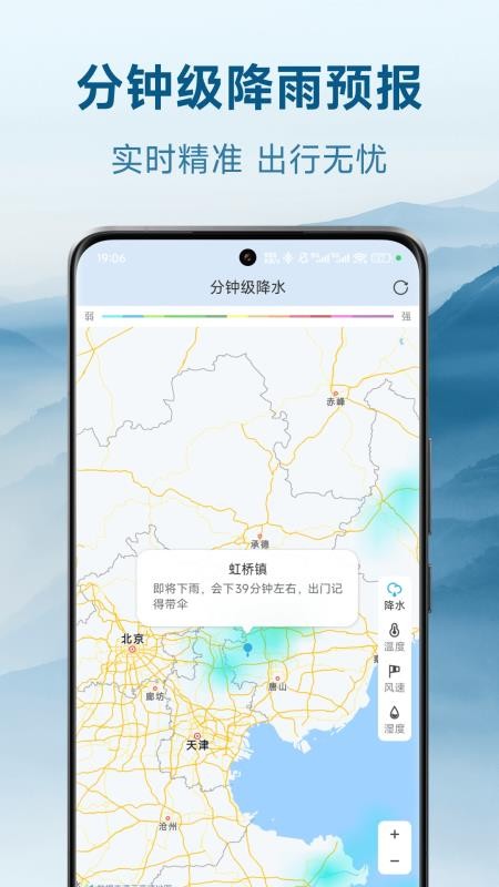 华安天气免费版