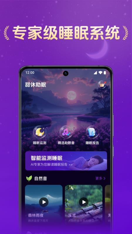 小猫熊睡眠免费版