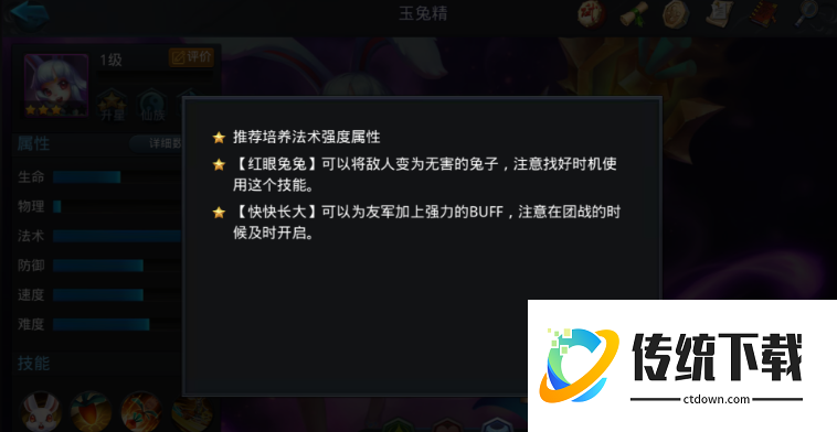 乱斗西游2玉兔精怎么样