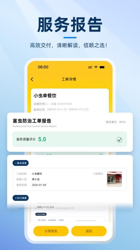 小虫单官网版
