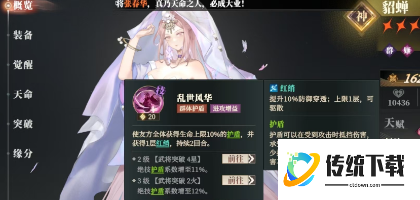三国志幻想大陆 2 貂蝉最强阵容搭配攻略：技能解析与武将推荐