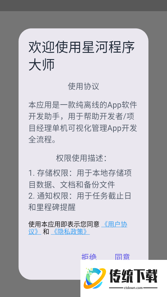 星河程序大师手机版