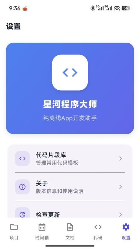 星河程序大师手机版
