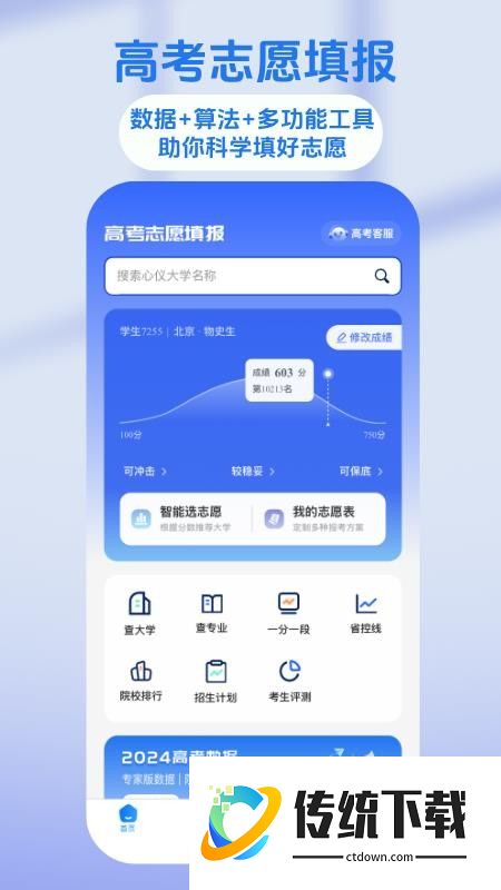 阳光高志愿最新版