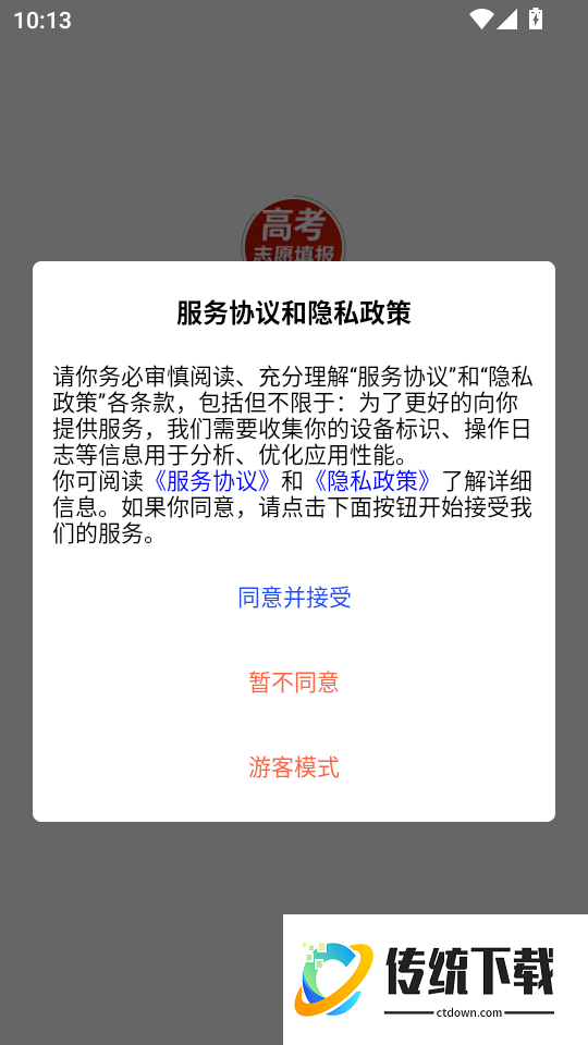 阳光高志愿最新版