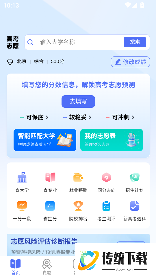 阳光高志愿最新版