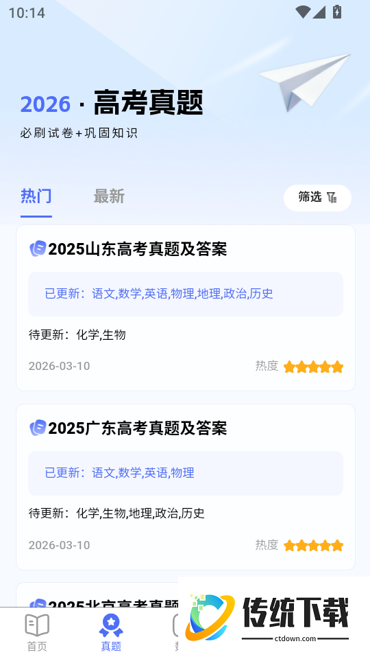 阳光高志愿最新版