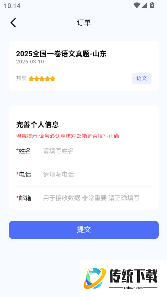 阳光高志愿最新版