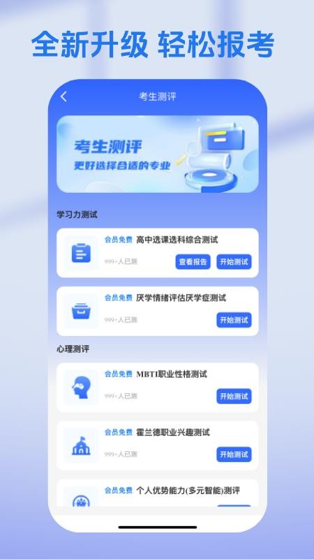 阳光高志愿最新版