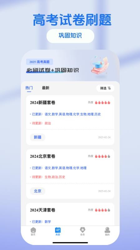 阳光高志愿最新版