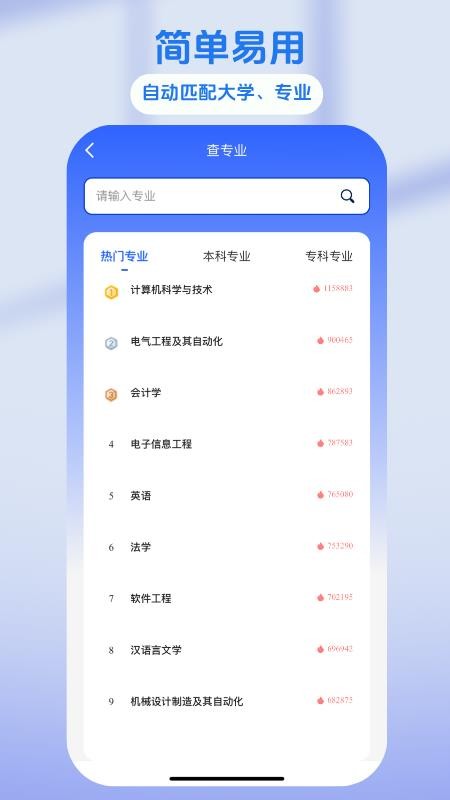 阳光高志愿最新版