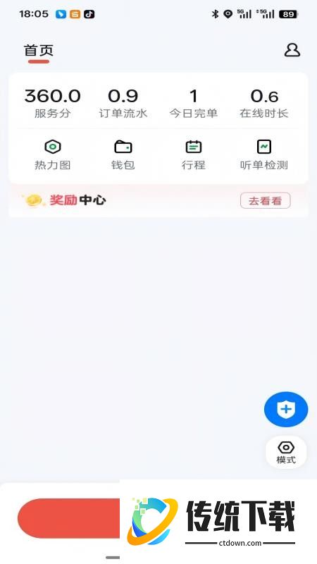 诚帮出行爆单版司机端官网版
