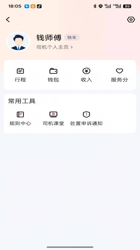 诚帮出行爆单版司机端官网版