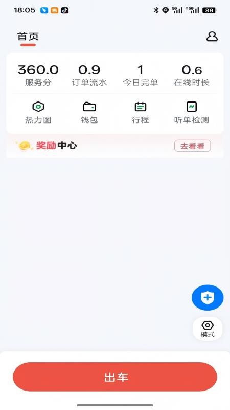 诚帮出行爆单版司机端官网版