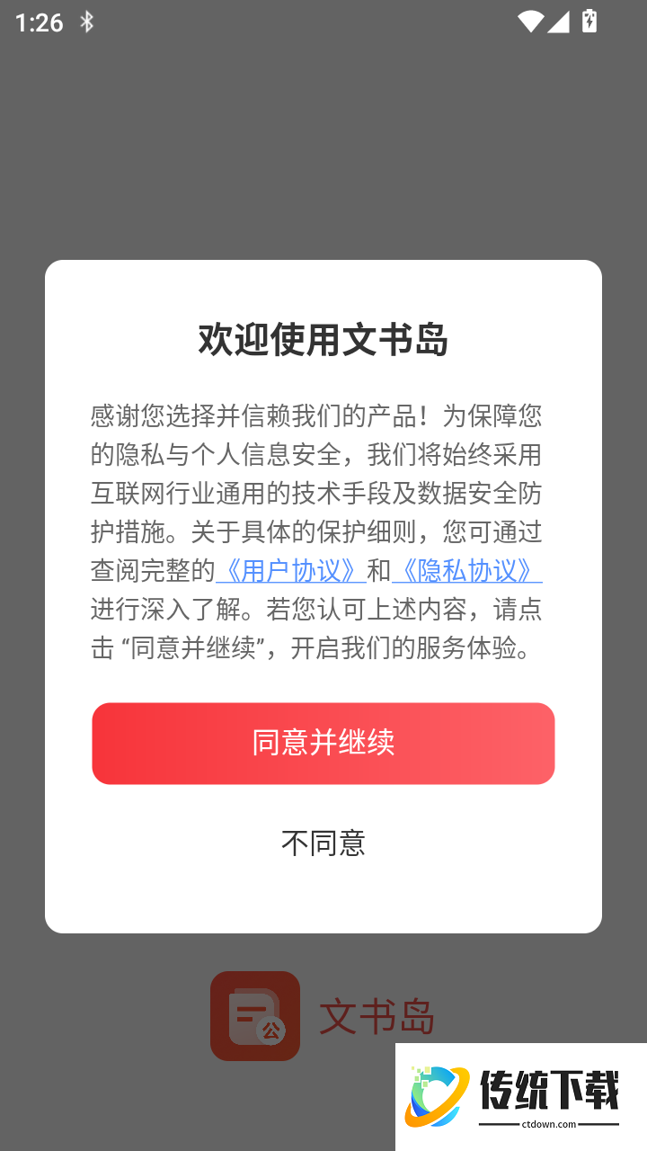 文书岛官方版