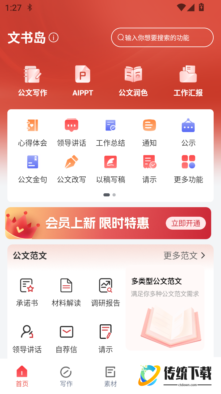 文书岛官方版