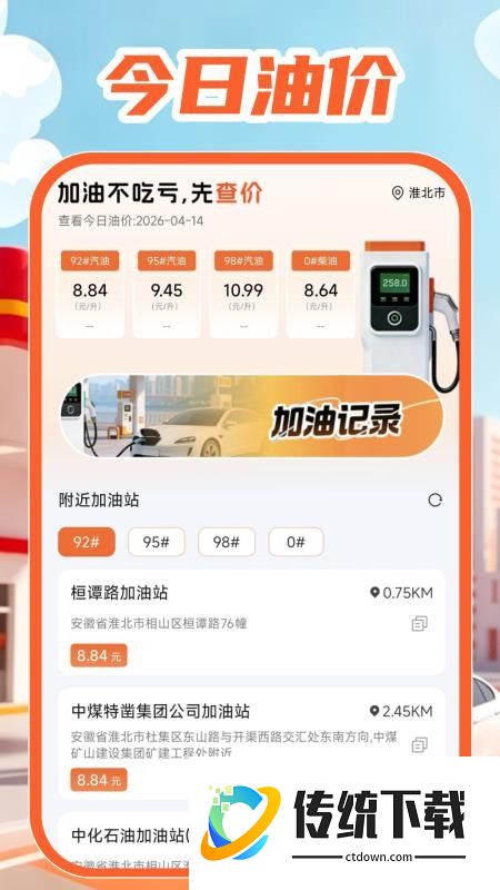 油价查询通手机版