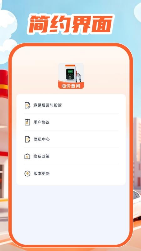 油价查询通手机版