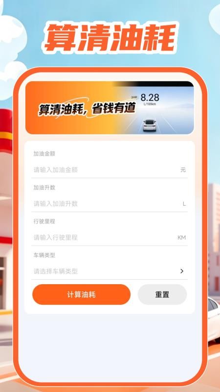 油价查询通手机版