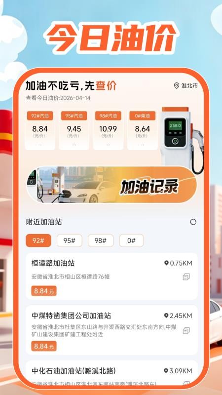 油价查询通手机版