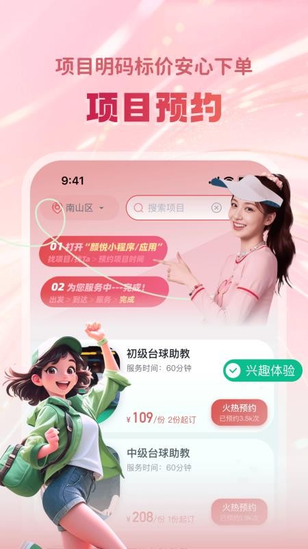 颜悦陪玩手机版