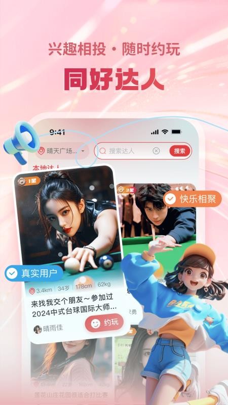 颜悦陪玩手机版