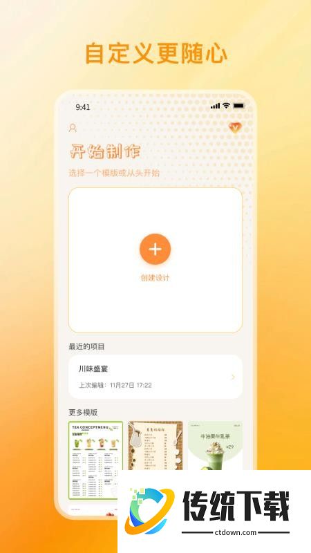 菜单制作Menu手机版