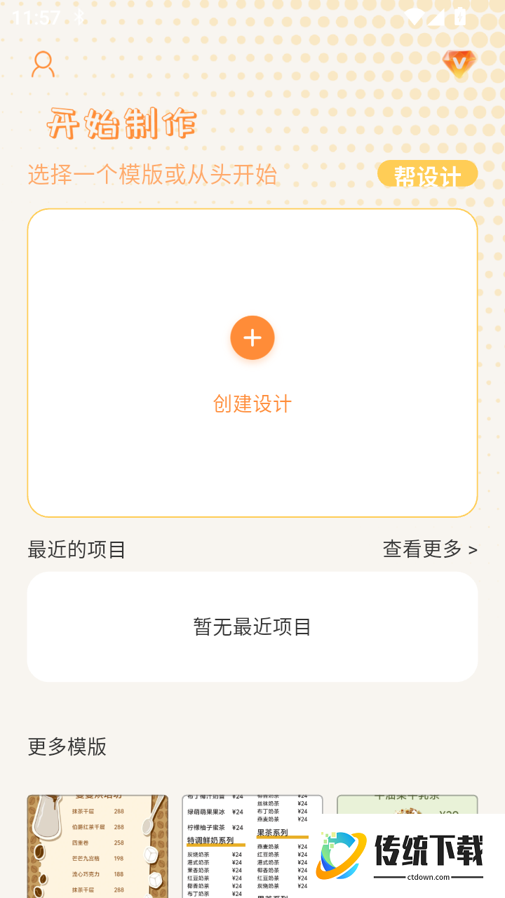 菜单制作Menu手机版