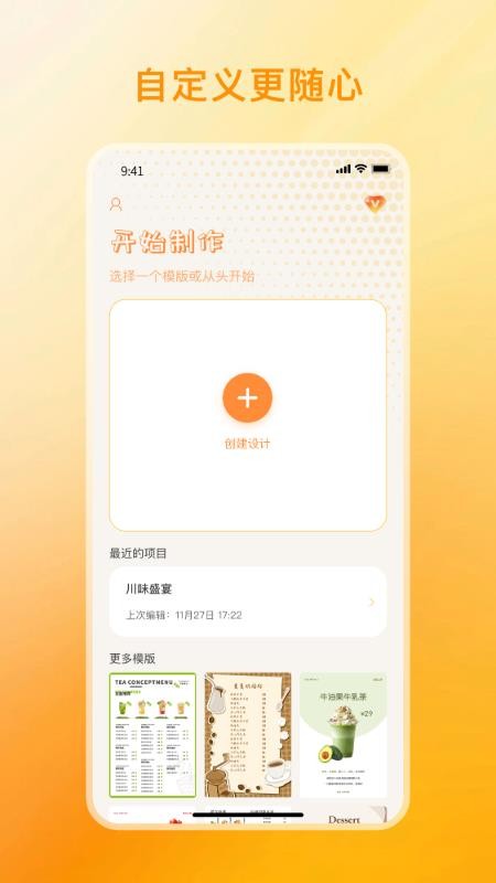 菜单制作Menu手机版