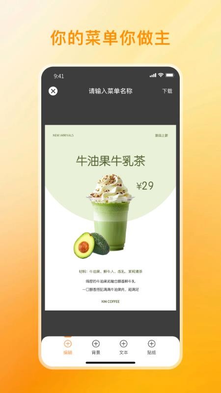 菜单制作Menu手机版