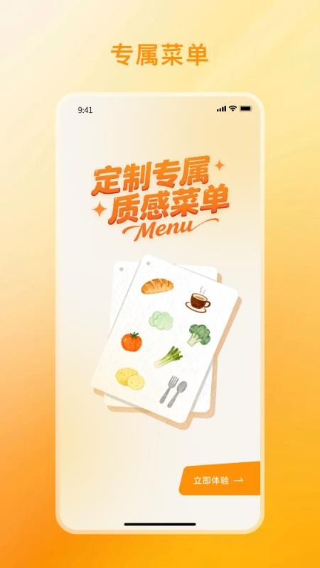 菜单制作Menu手机版