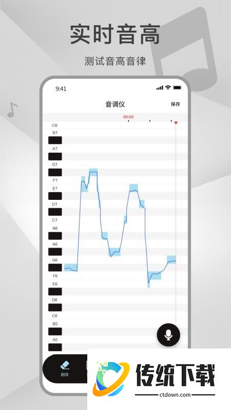 测音高手机版