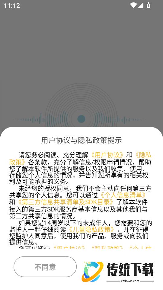 测音高手机版