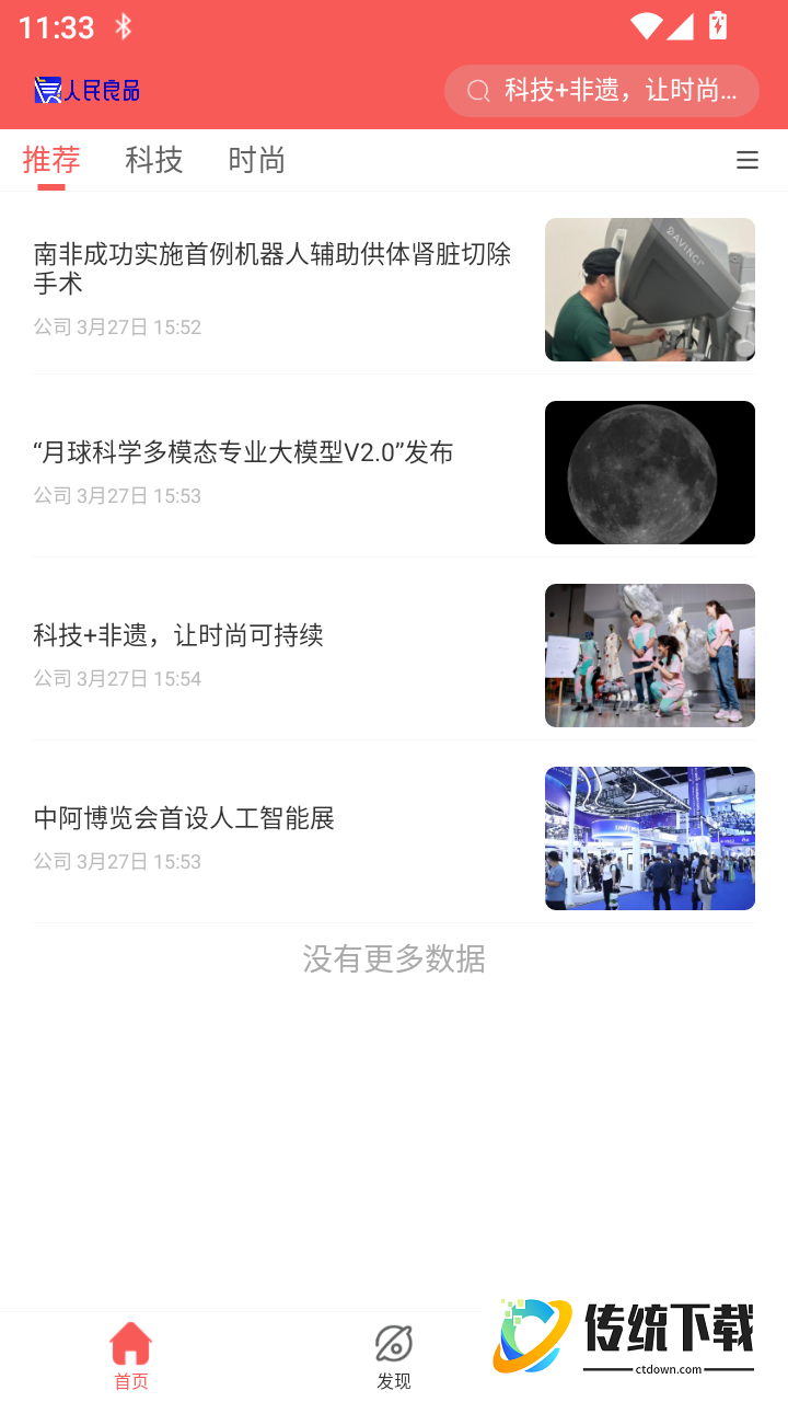 归民官方版