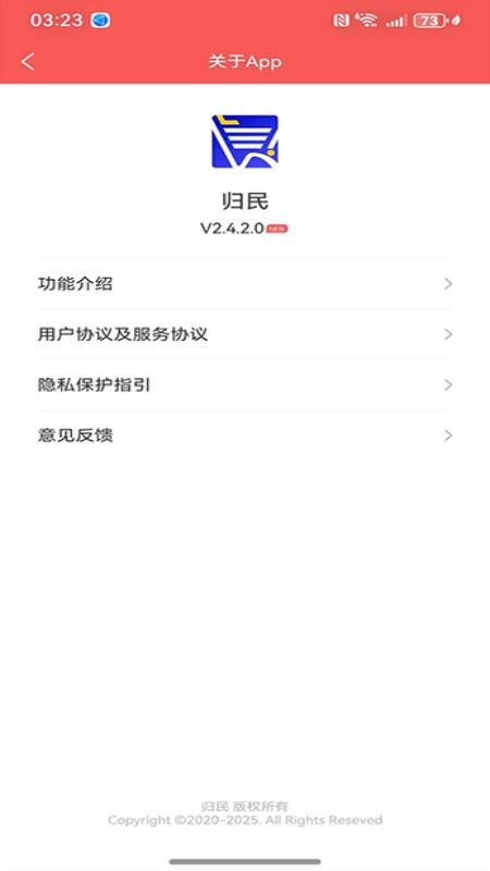 归民官方版