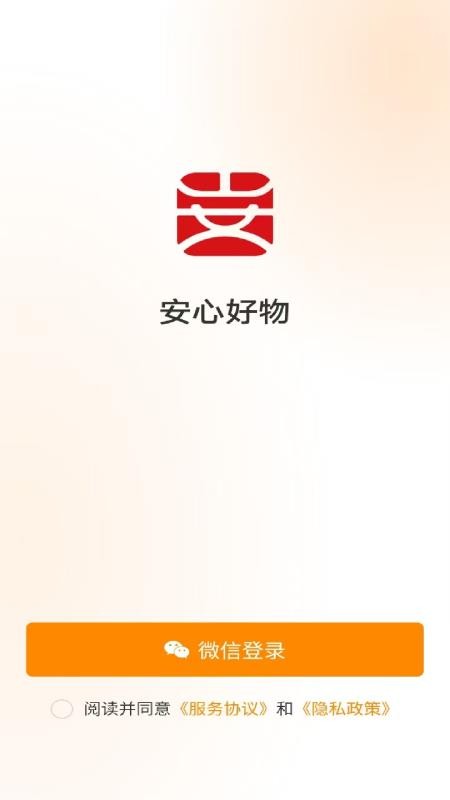安心好物官网版