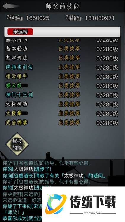 放置江湖葵花宝典搭配什么剑法最强？新手配招攻略