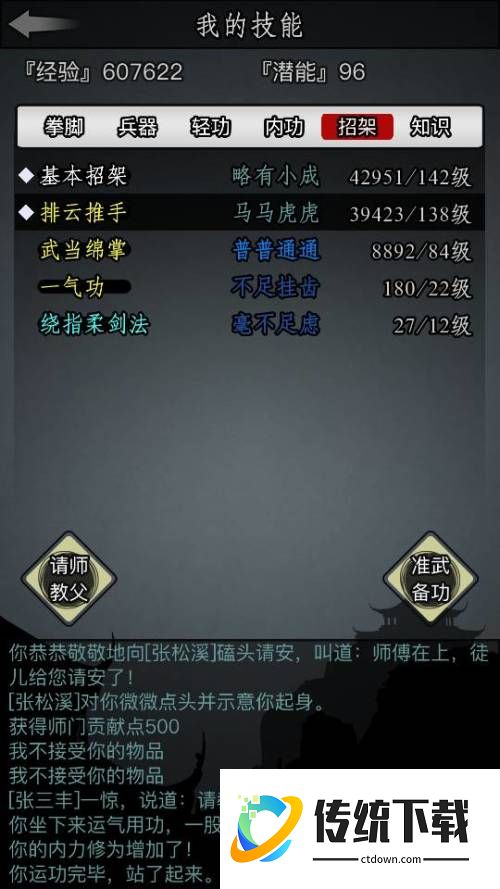 放置江湖葵花用什么剑法