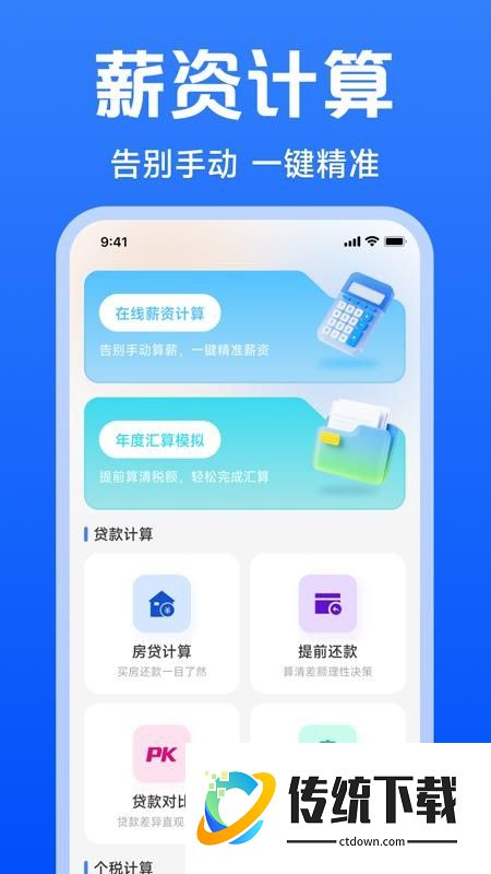个税汇算助手免费版