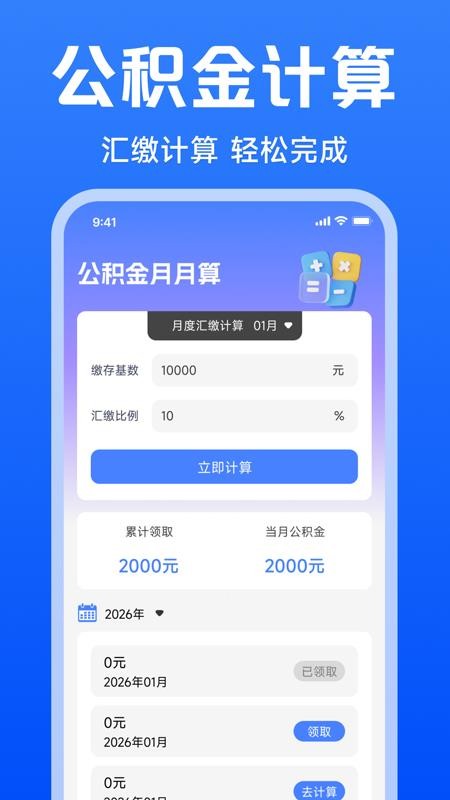 个税汇算助手免费版