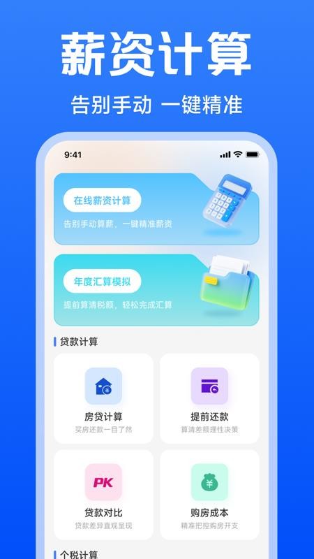 个税汇算助手免费版