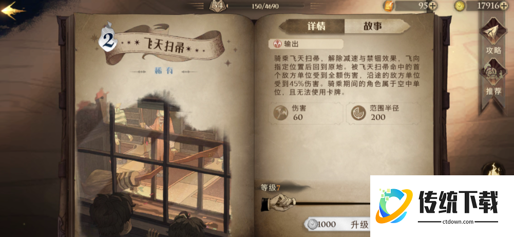 哈利波特魔法觉醒飞天扫帚获取与使用攻略：新手必看飞行技巧