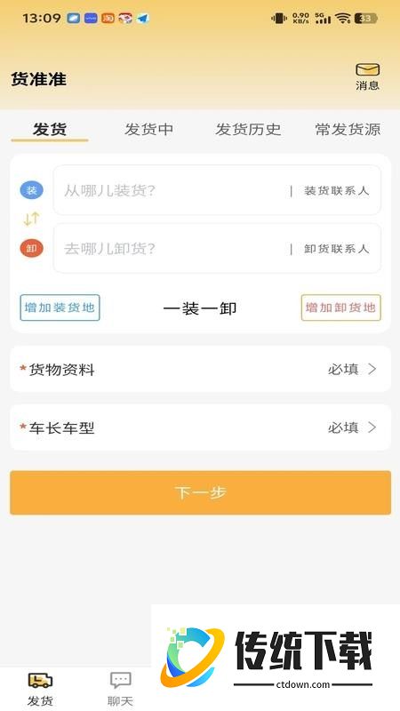 货准准货主官方版
