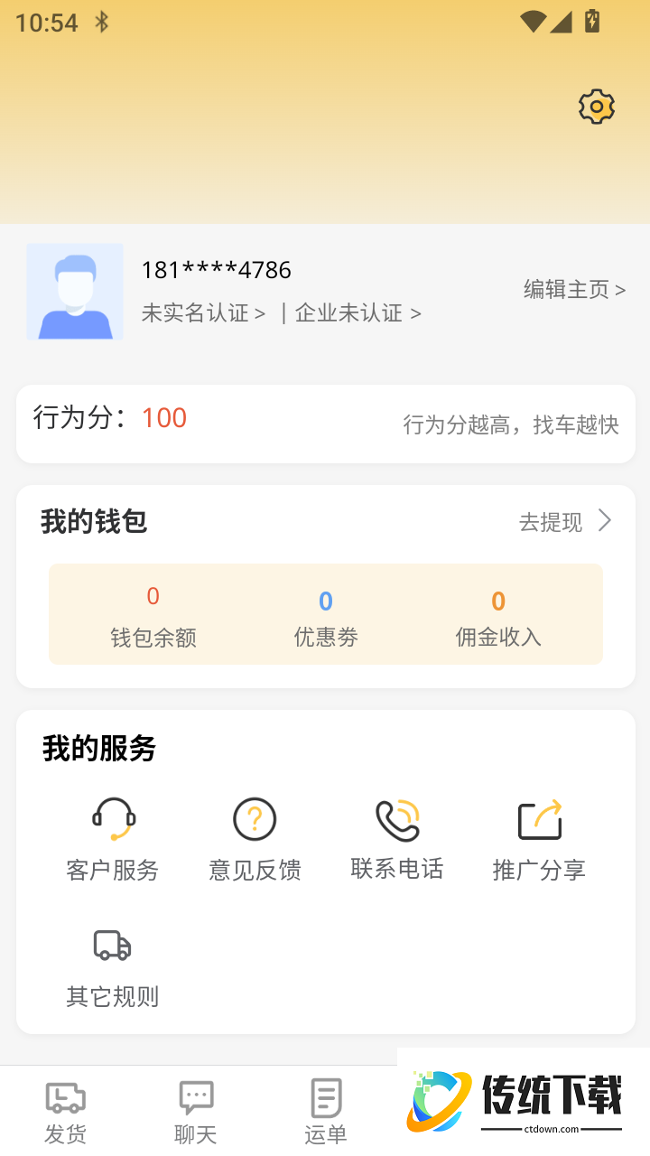 货准准货主官方版