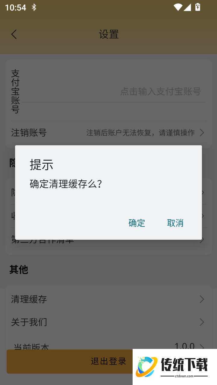 货准准货主官方版